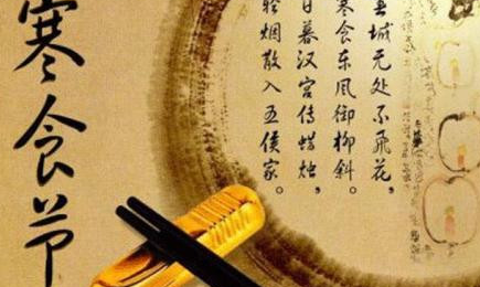 寒食节是一个比较小众的节日，期间为何不能生火做饭？