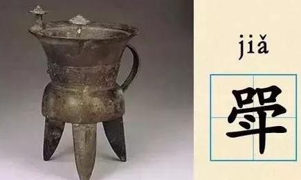 斝在古代除了用于温酒的酒器之外，也被用作于哪个方面？