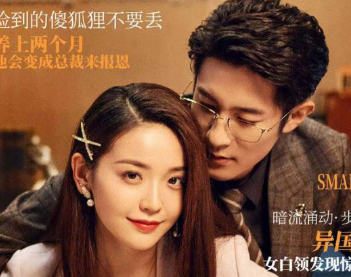 《机智的恋爱生活》5月26日播出，季肖冰与金雯昕上演塑料爱情