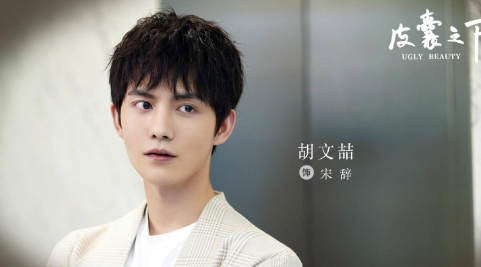 《皮囊之下》宋辞喜欢谁？宋辞结局介绍