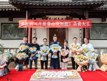 《月里青山淡如画》正式杀青，聚焦南派文物修复题材