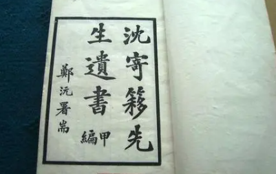 《沈寄簃先生遗书》的作者是谁？主要内容是什么？