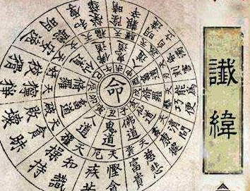 谶纬学说是什么？汉儒为什么要提倡谶纬学说？