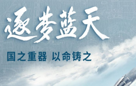 《逐梦蓝天》有哪些看点？剧集质量如何？