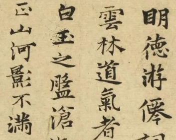 《明德游仙词》元代文学家张雨的小楷作品，洋溢着古风古韵
