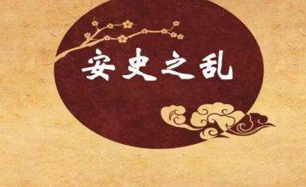 安禄山造反一年为什么就死了？