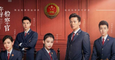 《你好检察官》什么时候播出？主要剧情介绍