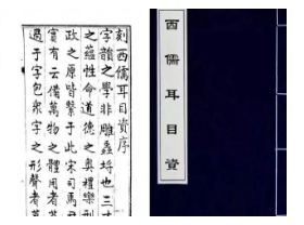 《西儒耳目资》记载了哪些内容？对后世产生怎样的影响？