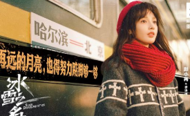 《冰雪之名》杀青，主演都有谁？