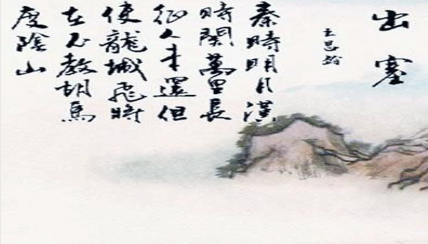 王昌龄的《出塞》好在哪里？但使龙城飞将在，不教胡马度阴山