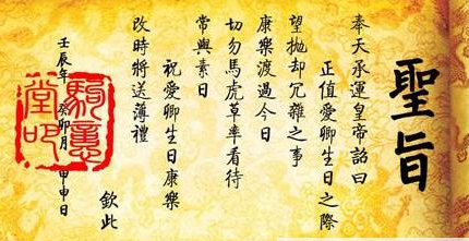 古人有没有可能在圣旨上造假?古代又是如何让防止造假的？