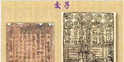 古代纸币交子出现在什么时候?交子又是哪个朝代的?