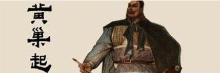 黄巢究竟是被杀还是自杀的？官修或钦定的史书中有何记载？