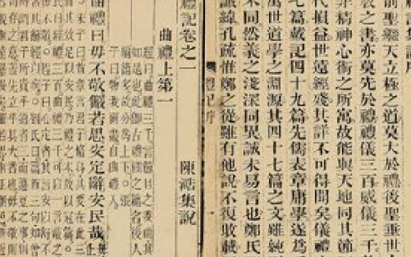 国学经典著作原文赏析：礼记·王制第五篇 