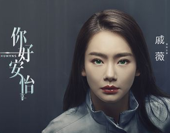 《你好，安怡》即将播出，故事的设定是怎样的？