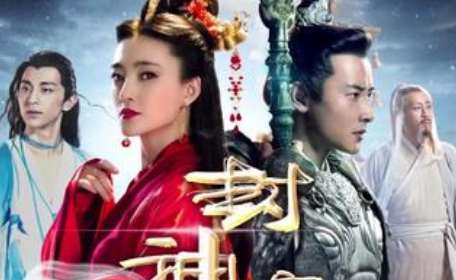 《封神演义》原文欣赏：第三回 姬昌解围进妲己