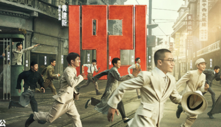 《1921》将会在1月7号上线，该剧的演员阵容非常豪华