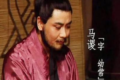 街亭失守的主要责任到底是谁？并不能全怪马谡