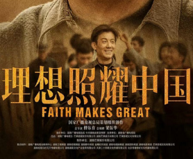 《理想照耀中国》之《破冰》播出，是安的饰演什么角色？