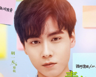 《青春须早为》6月9日播出，胡一天与钟楚曦主演