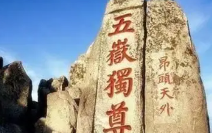 历代的皇帝为何都想去泰山封禅呢？