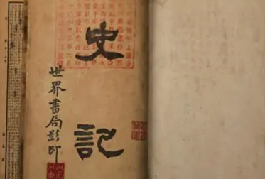 《史记》卷三十九·晋世家第九原文欣赏