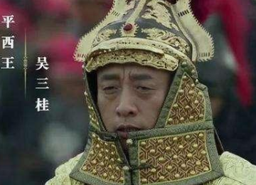 吴三桂引清军入关的真实目的是什么？他为何没有倒向李自成