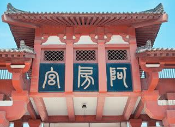 阿房宫天下第一宫的称呼是怎么来的？真的被项羽化为焦土了吗？