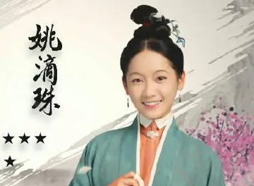 《玉楼春》姚滴珠喜欢谁？姚滴珠人设介绍