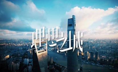 《理想之城》主要讲述了什么样的故事？