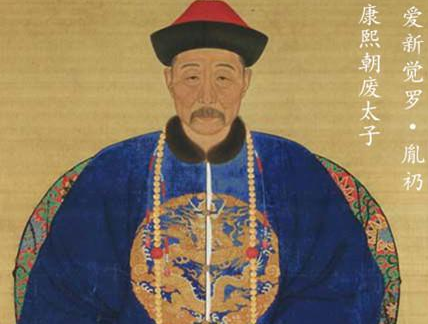 康熙都已经废黜胤礽的太子位 康熙为什么还善待太子妃