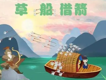 成语“草船借箭”是什么意思？背后有什么典故？