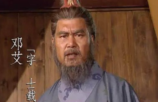 邓艾是灭蜀的第一功臣，为何下场却非常惨呢？