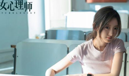 《女心理师》正式官宣，11月23日起每晚6点优酷独播
