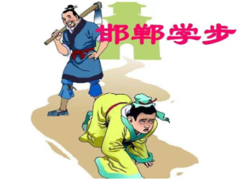 成语“邯郸学步”是什么意思？背后有什么典故？