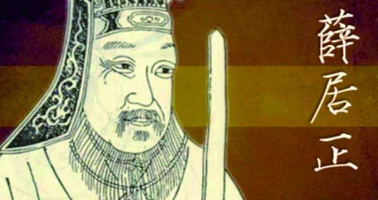 北宋大臣薛居正简介：因服丹砂中毒而死，享年七十岁