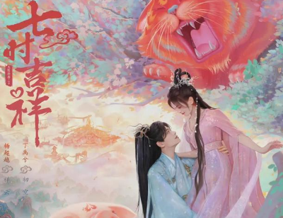 《七时吉祥》造型师是谁？杨超越与丁禹兮的造型都十分在线