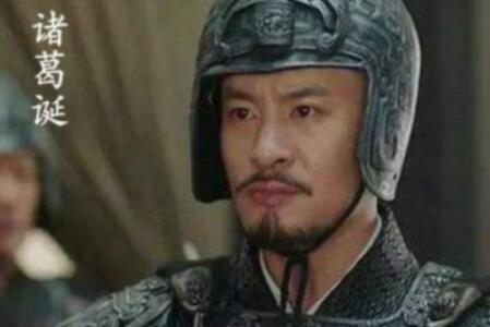 诸葛诞和诸葛亮是什么关系？他为何讨伐司马昭？