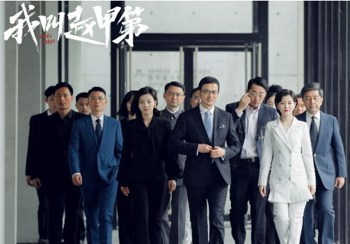 《我叫赵甲第》姚卓君饰演赵三金，他的表现如何？