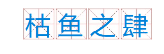 图片.png