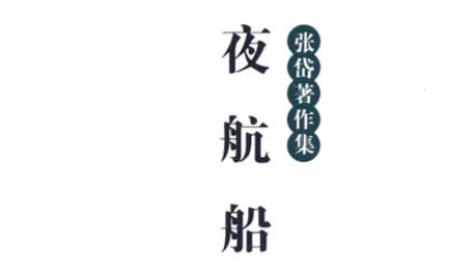 古典文学名著《夜航船》：地理部·山川 全文
