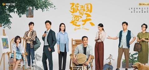 《张卫国的夏天》定档了吗 什么时候播出
