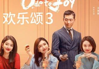 《欢乐颂3》是什么题材？有哪些看点呢？
