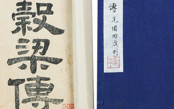 儒家经典《春秋谷梁传》隐公十年的原文是什么？