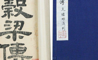 谷梁赤所撰的《春秋谷梁传》庄公三十年里记载了什么？