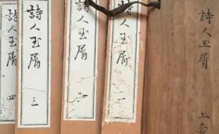 南宋魏庆之诗话集《诗人玉屑》：卷十一 诗　病 全文