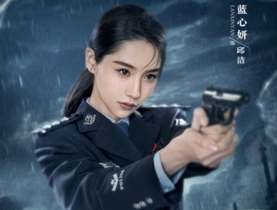 《生死爆破》蓝心妍饰演重案组刑警副队长，她的表现如何？