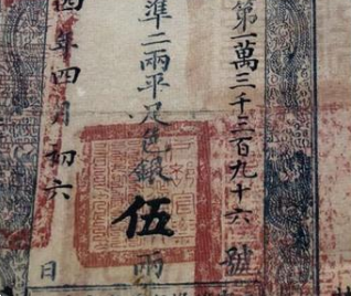 历史上最早的银票出现在什么朝代？为何鲜有假钞？