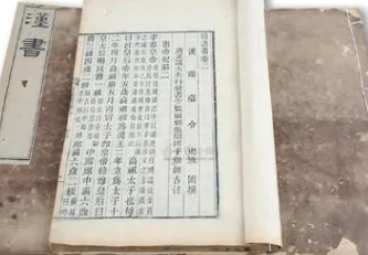 史部《汉书》卷二十五下·郊祀志第五下原文欣赏