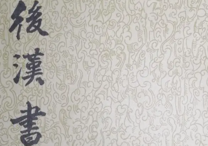 《后汉书》卷三十一 郭杜孔张廉王苏羊贾陆列传原文